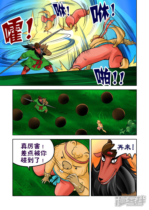 【三国农庄】漫画-（第36话）章节漫画下拉式图片-10.jpg
