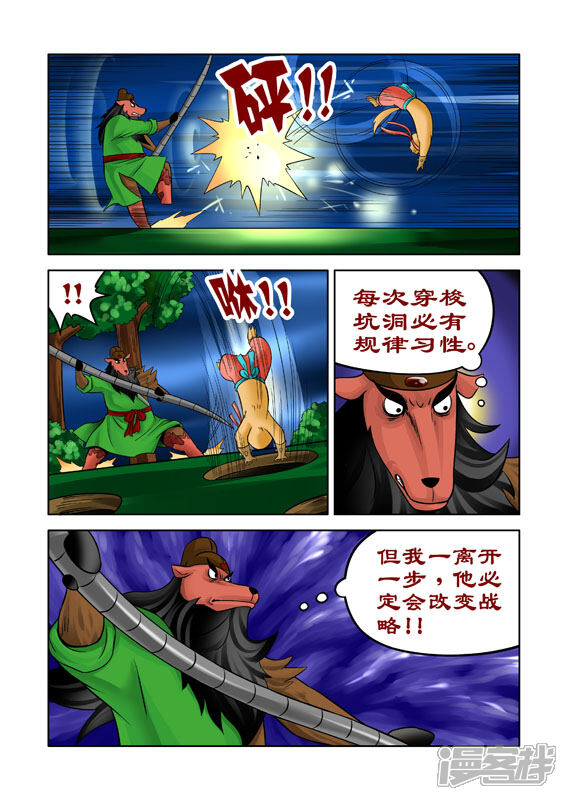 【三国农庄】漫画-（第36话）章节漫画下拉式图片-18.jpg