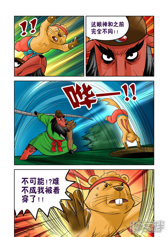 【三国农庄】漫画-（第36话）章节漫画下拉式图片-20.jpg