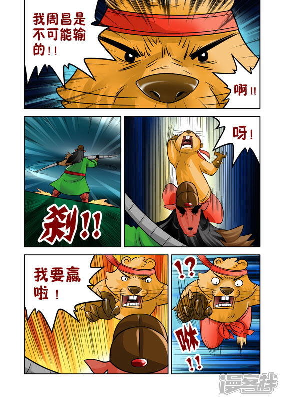 【三国农庄】漫画-（第36话）章节漫画下拉式图片-21.jpg