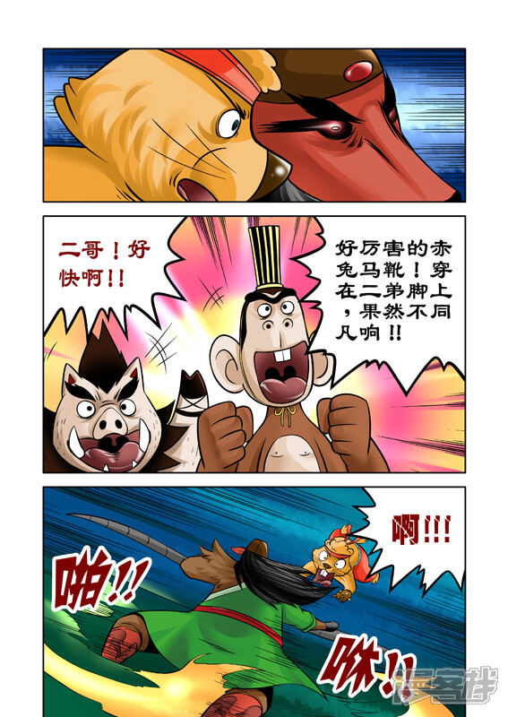 【三国农庄】漫画-（第36话）章节漫画下拉式图片-23.jpg