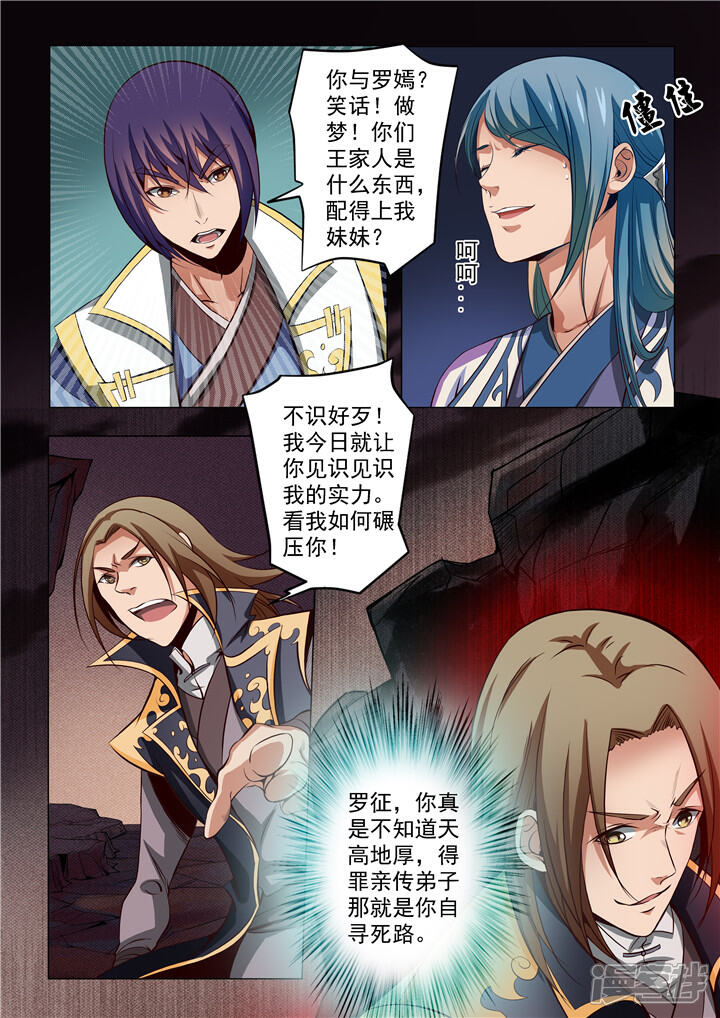 【百炼成神】漫画-（第20话 狭路相逢）章节漫画下拉式图片-第5张图片