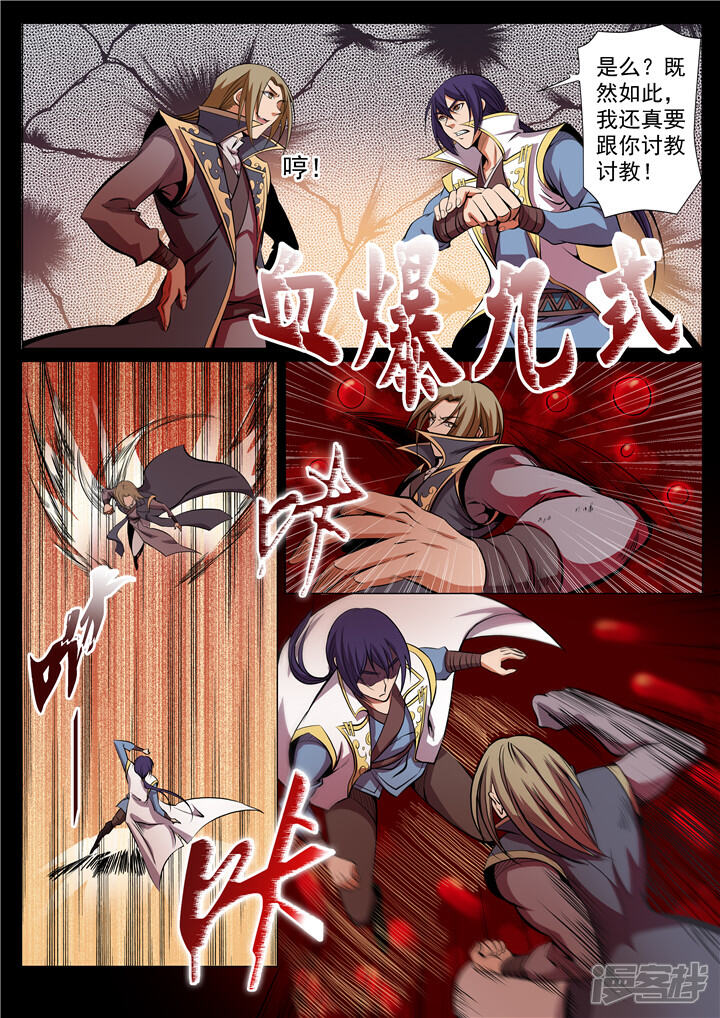 【百炼成神】漫画-（第20话 狭路相逢）章节漫画下拉式图片-第6张图片