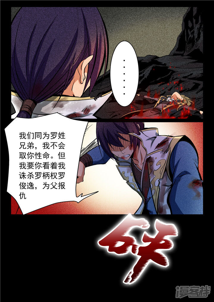 【百炼成神】漫画-（第20话 狭路相逢）章节漫画下拉式图片-第11张图片