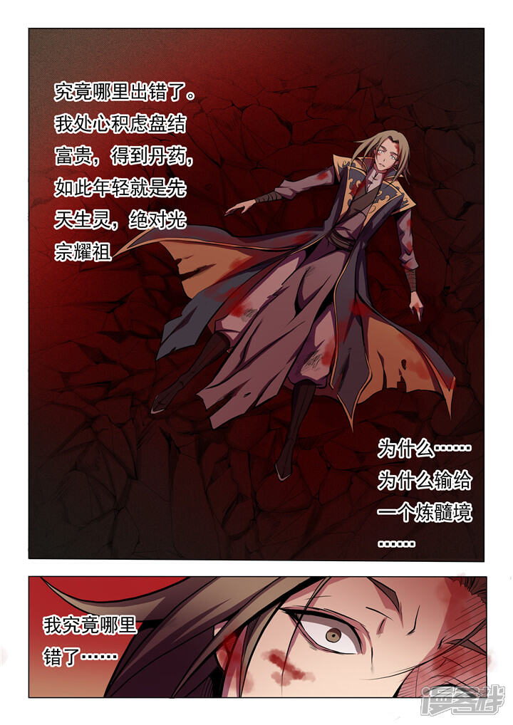 【百炼成神】漫画-（第20话 狭路相逢）章节漫画下拉式图片-第12张图片