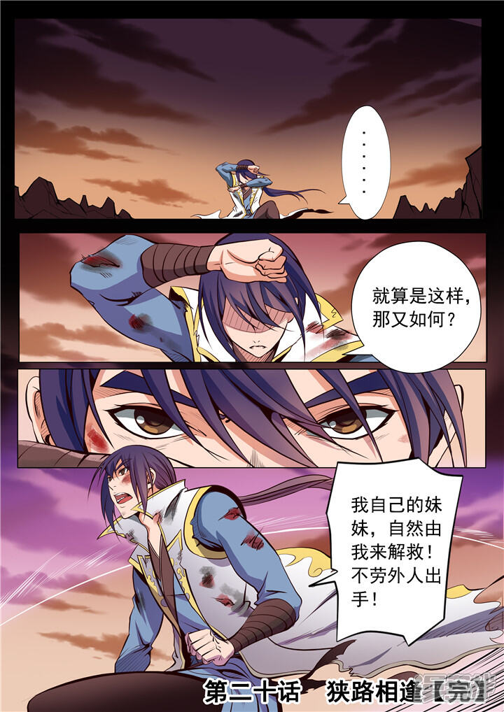 【百炼成神】漫画-（第20话 狭路相逢）章节漫画下拉式图片-第17张图片