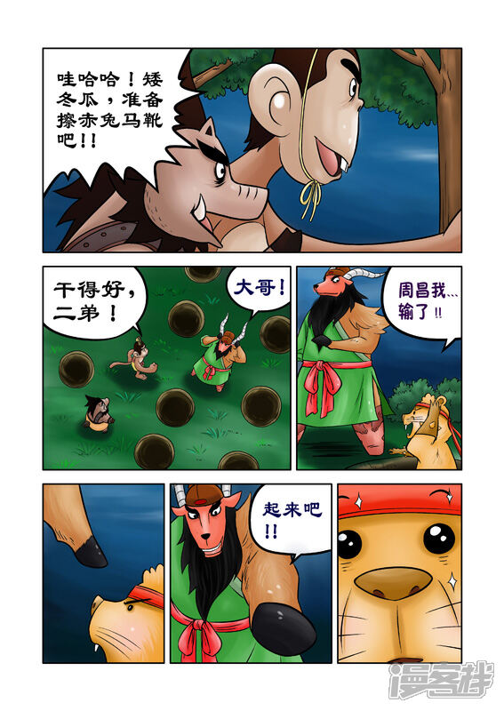 【三国农庄】漫画-（第37话）章节漫画下拉式图片-5.jpg