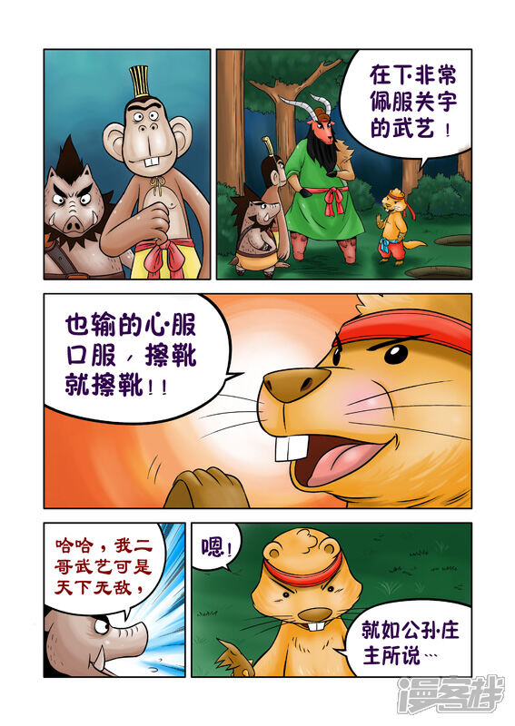 【三国农庄】漫画-（第37话）章节漫画下拉式图片-6.jpg