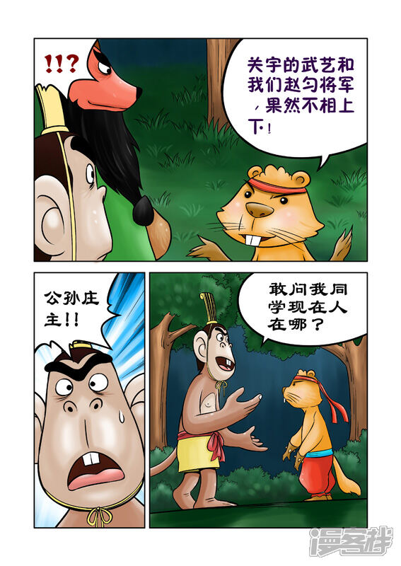 【三国农庄】漫画-（第37话）章节漫画下拉式图片-7.jpg
