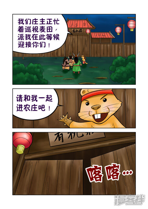 【三国农庄】漫画-（第37话）章节漫画下拉式图片-8.jpg
