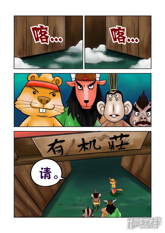 【三国农庄】漫画-（第37话）章节漫画下拉式图片-9.jpg