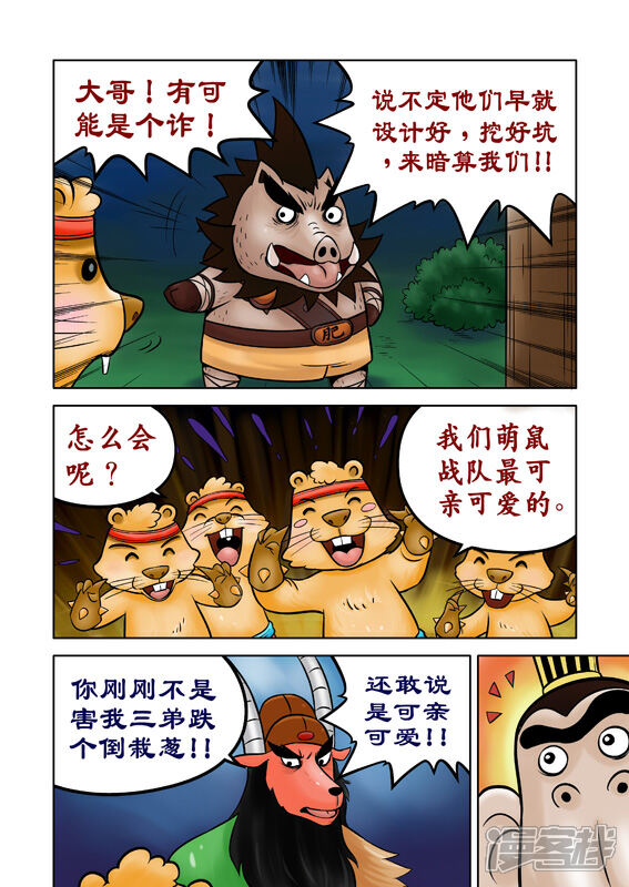 【三国农庄】漫画-（第37话）章节漫画下拉式图片-11.jpg
