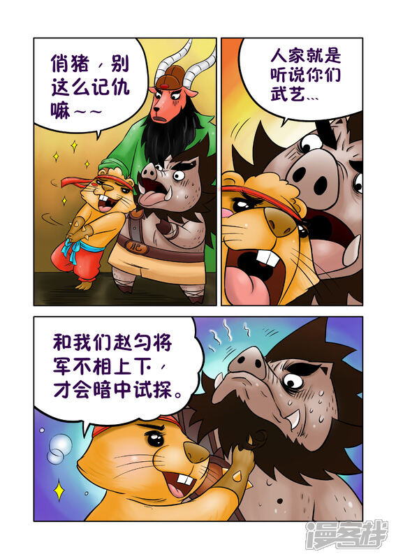 【三国农庄】漫画-（第37话）章节漫画下拉式图片-12.jpg