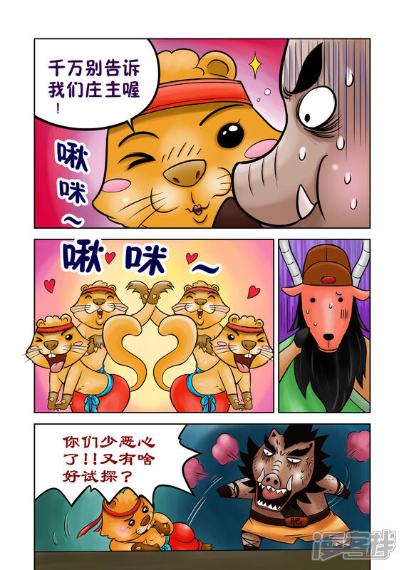 【三国农庄】漫画-（第37话）章节漫画下拉式图片-13.jpg
