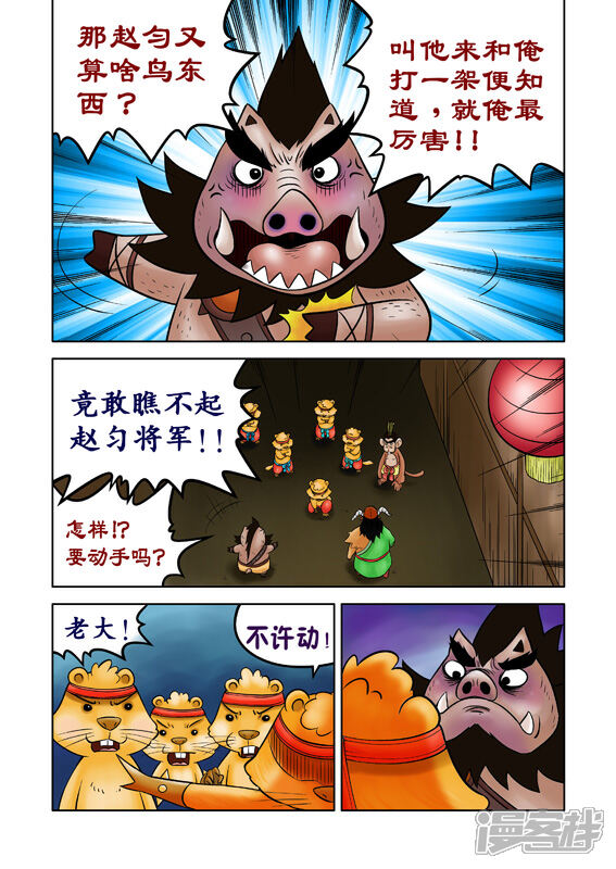 【三国农庄】漫画-（第37话）章节漫画下拉式图片-14.jpg