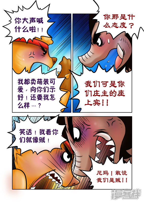 【三国农庄】漫画-（第37话）章节漫画下拉式图片-15.jpg