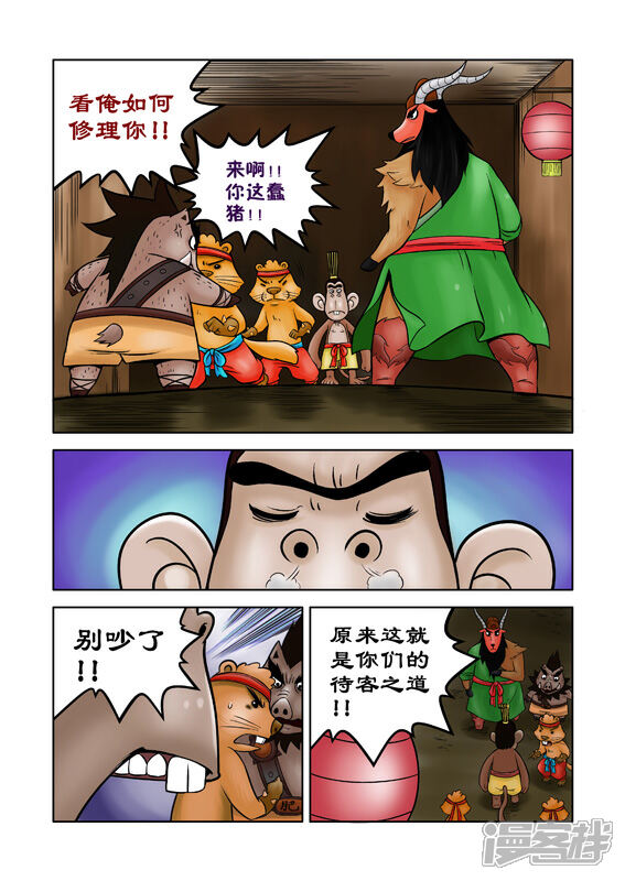 【三国农庄】漫画-（第37话）章节漫画下拉式图片-16.jpg