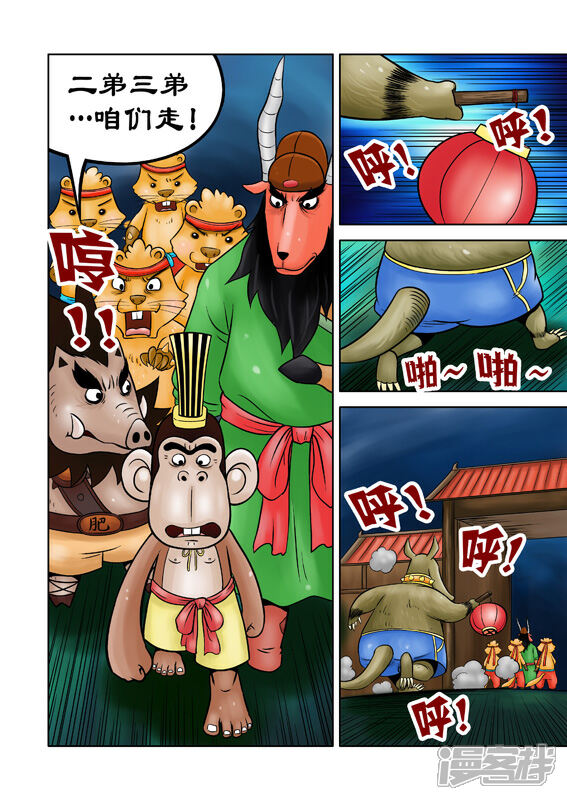 【三国农庄】漫画-（第37话）章节漫画下拉式图片-17.jpg