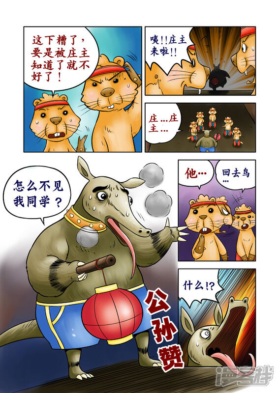 【三国农庄】漫画-（第37话）章节漫画下拉式图片-18.jpg