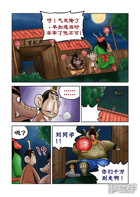 【三国农庄】漫画-（第37话）章节漫画下拉式图片-19.jpg