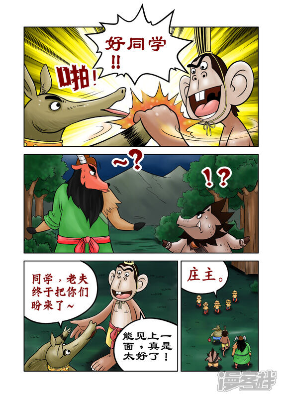 【三国农庄】漫画-（第37话）章节漫画下拉式图片-21.jpg
