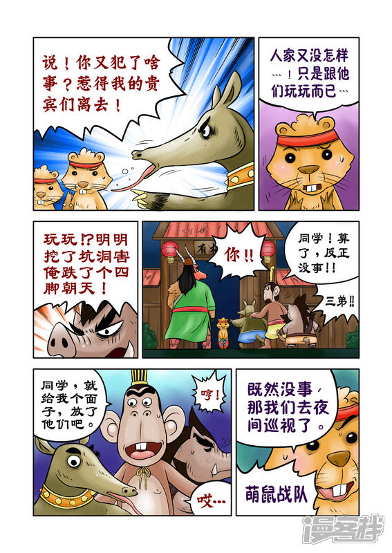 【三国农庄】漫画-（第37话）章节漫画下拉式图片-22.jpg