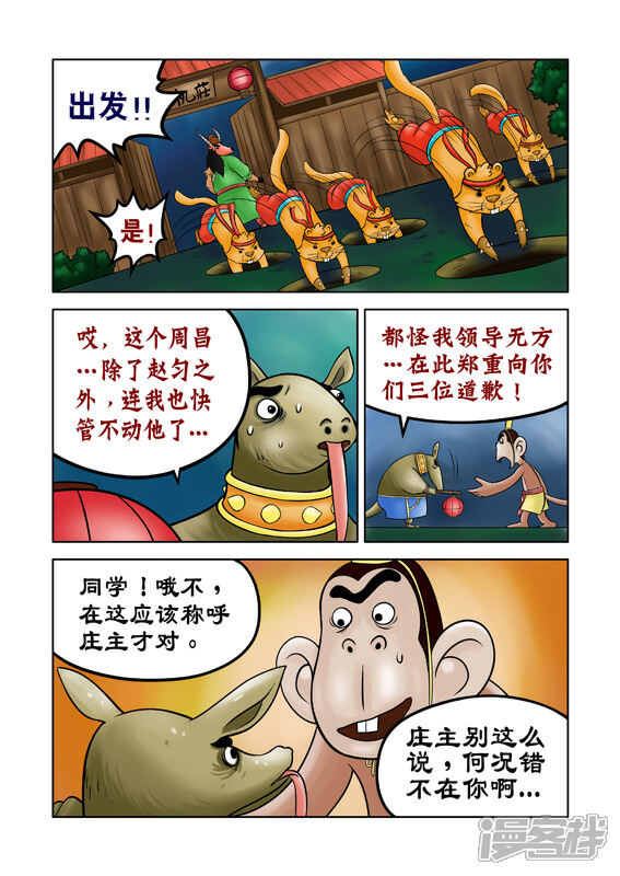 【三国农庄】漫画-（第37话）章节漫画下拉式图片-23.jpg