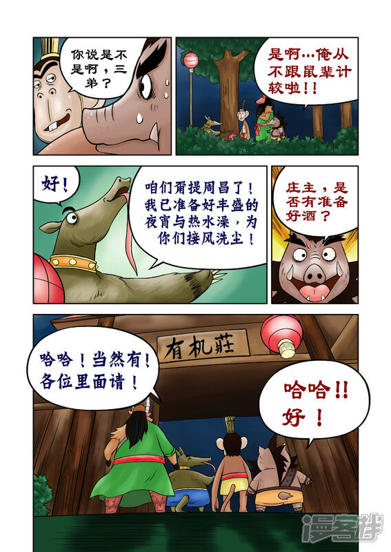 【三国农庄】漫画-（第37话）章节漫画下拉式图片-24.jpg