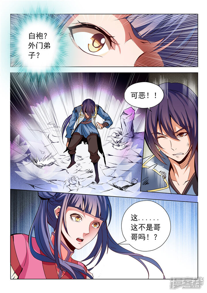 【百炼成神】漫画-（第21话 照神境）章节漫画下拉式图片-第9张图片