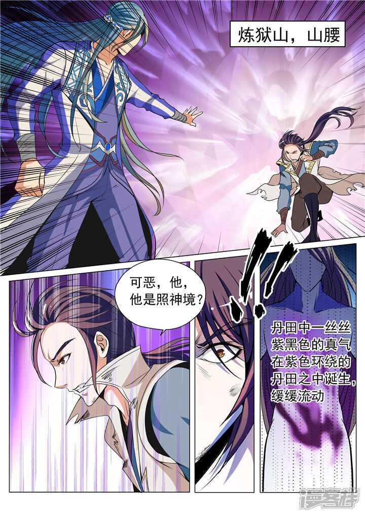 【百炼成神】漫画-（第21话 照神境）章节漫画下拉式图片-第10张图片