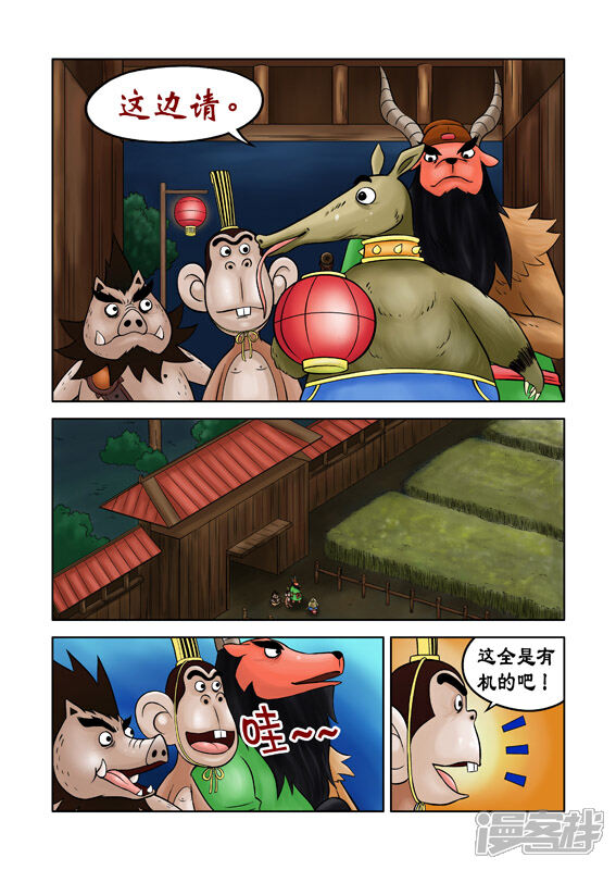 【三国农庄】漫画-（第38话）章节漫画下拉式图片-2.jpg