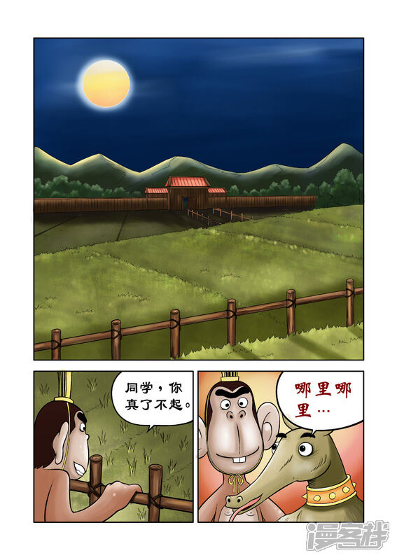 【三国农庄】漫画-（第38话）章节漫画下拉式图片-3.jpg
