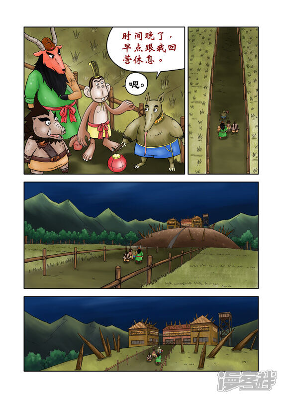 【三国农庄】漫画-（第38话）章节漫画下拉式图片-4.jpg