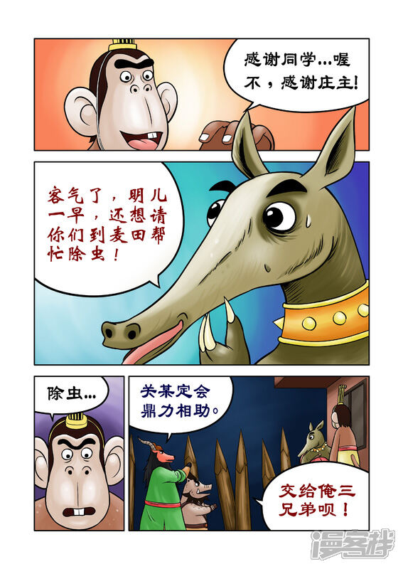 【三国农庄】漫画-（第38话）章节漫画下拉式图片-6.jpg