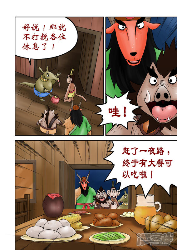 【三国农庄】漫画-（第38话）章节漫画下拉式图片-7.jpg