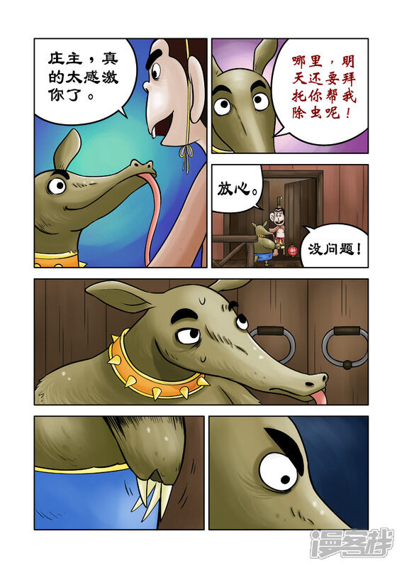 【三国农庄】漫画-（第38话）章节漫画下拉式图片-8.jpg