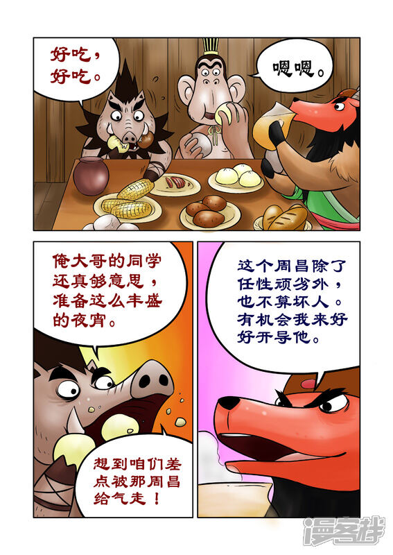 【三国农庄】漫画-（第38话）章节漫画下拉式图片-9.jpg