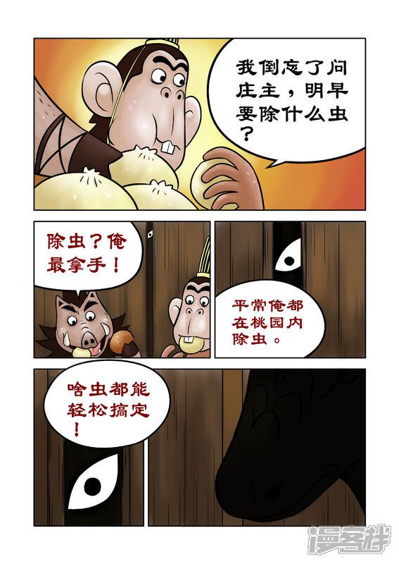 【三国农庄】漫画-（第38话）章节漫画下拉式图片-10.jpg