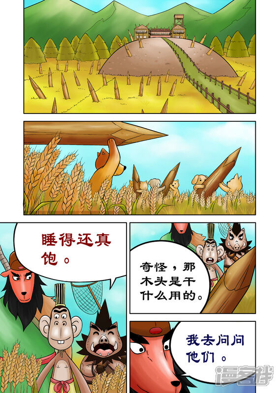 【三国农庄】漫画-（第38话）章节漫画下拉式图片-16.jpg
