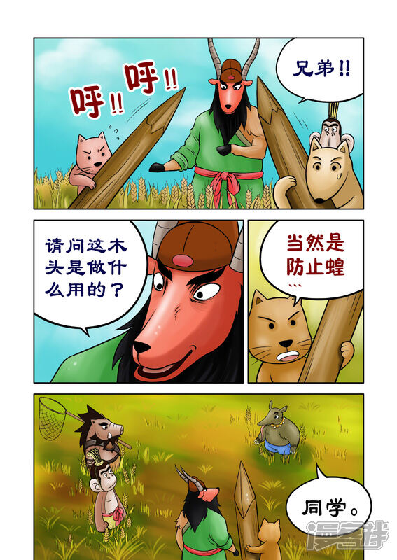 【三国农庄】漫画-（第38话）章节漫画下拉式图片-17.jpg