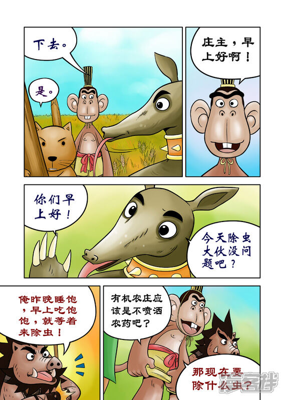 【三国农庄】漫画-（第38话）章节漫画下拉式图片-18.jpg