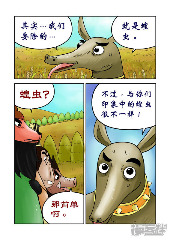 【三国农庄】漫画-（第38话）章节漫画下拉式图片-19.jpg
