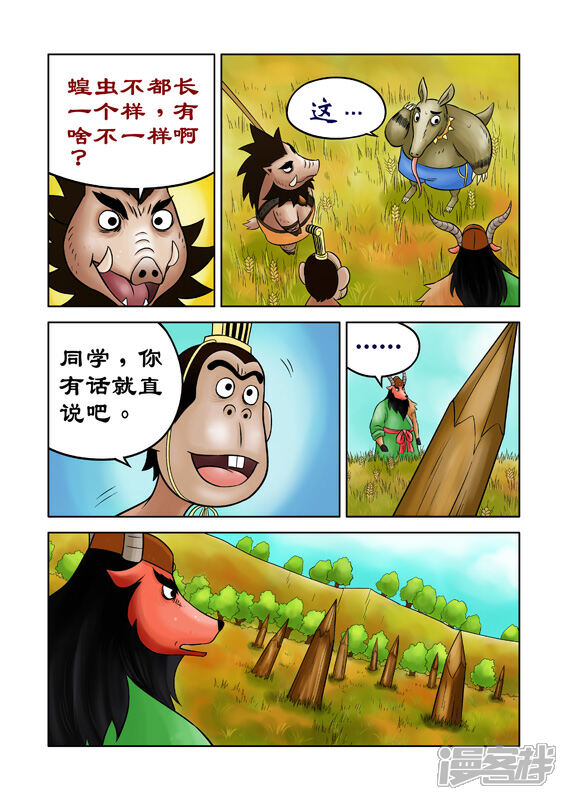 【三国农庄】漫画-（第38话）章节漫画下拉式图片-20.jpg