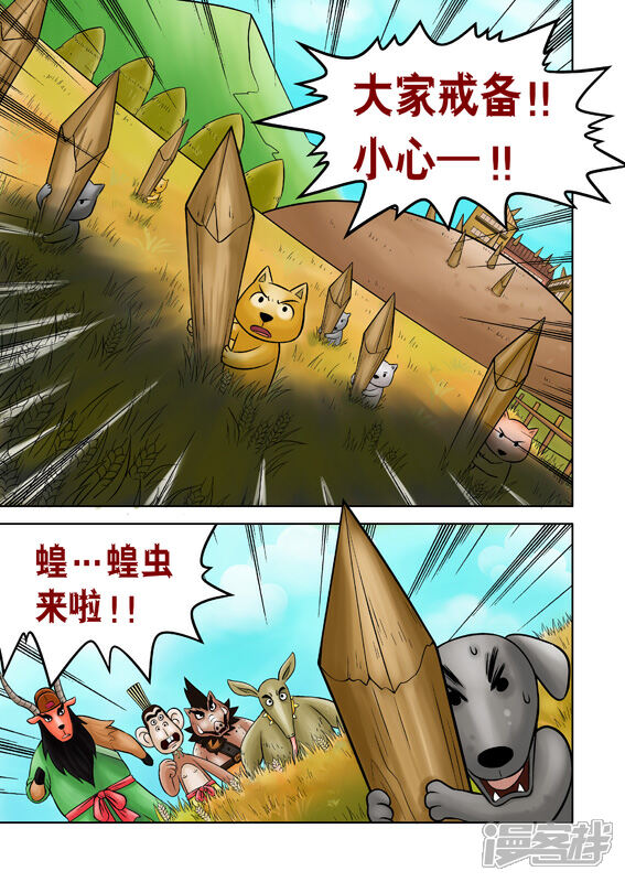 【三国农庄】漫画-（第38话）章节漫画下拉式图片-22.jpg
