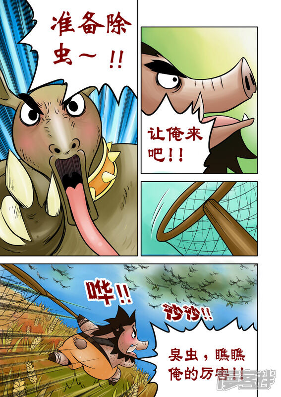 【三国农庄】漫画-（第38话）章节漫画下拉式图片-24.jpg