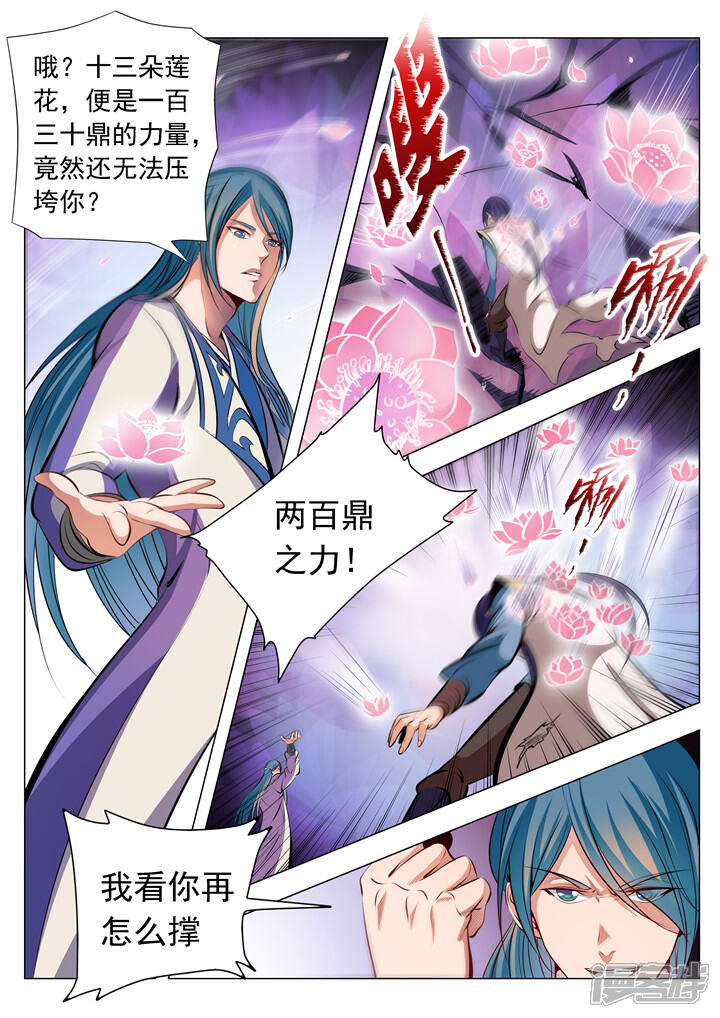 【百炼成神】漫画-（第22话 轻视的代价）章节漫画下拉式图片-第3张图片