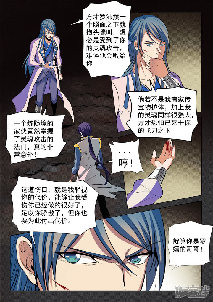 【百炼成神】漫画-（第22话 轻视的代价）章节漫画下拉式图片-第10张图片