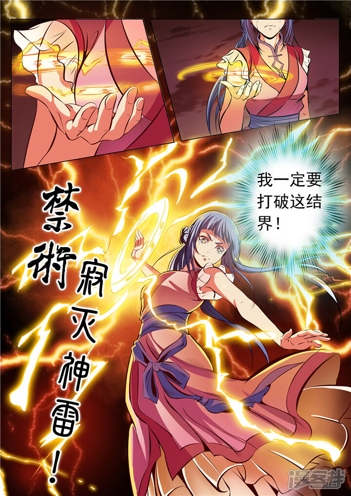 【百炼成神】漫画-（第22话 轻视的代价）章节漫画下拉式图片-第13张图片