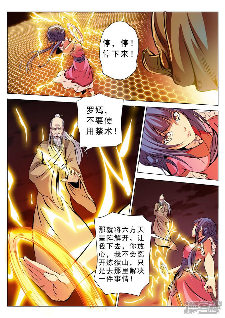 【百炼成神】漫画-（第22话 轻视的代价）章节漫画下拉式图片-14.jpg