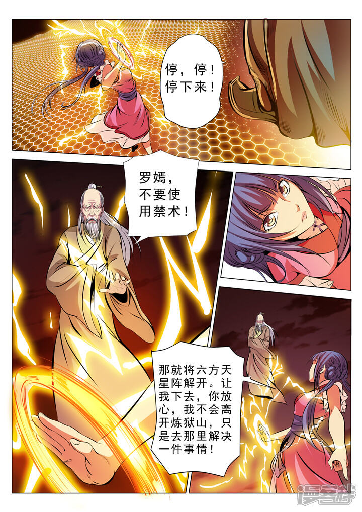【百炼成神】漫画-（第22话 轻视的代价）章节漫画下拉式图片-第14张图片